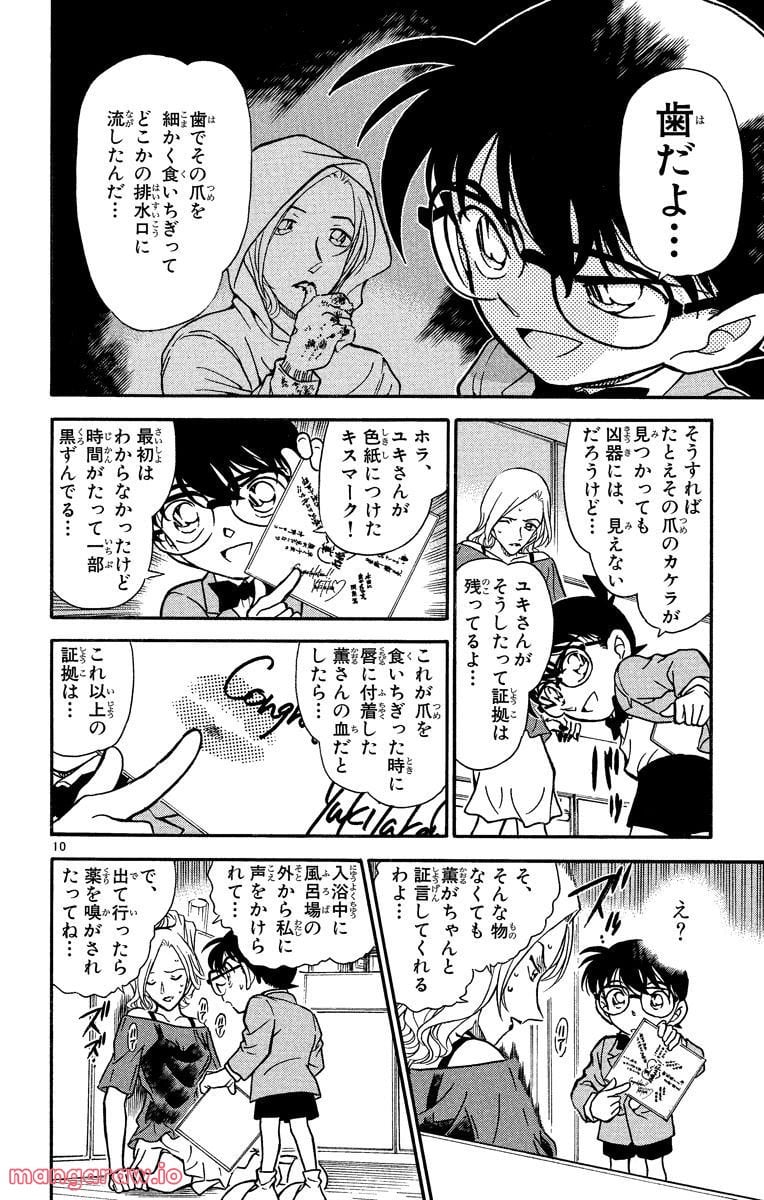 MEITANTEI CONAN - 第324話 - Page 10