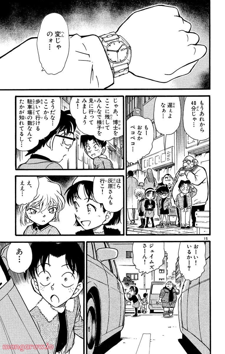 MEITANTEI CONAN - 第325話 - Page 15