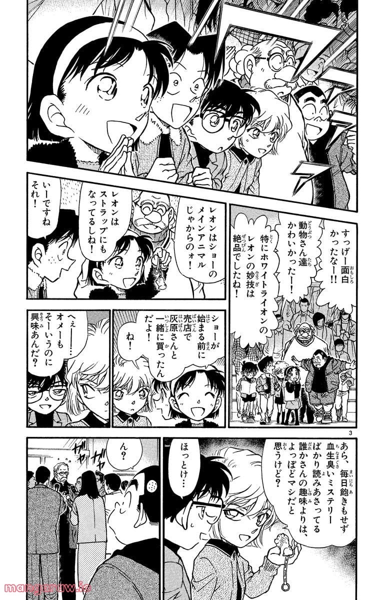 MEITANTEI CONAN - 第325話 - Page 3