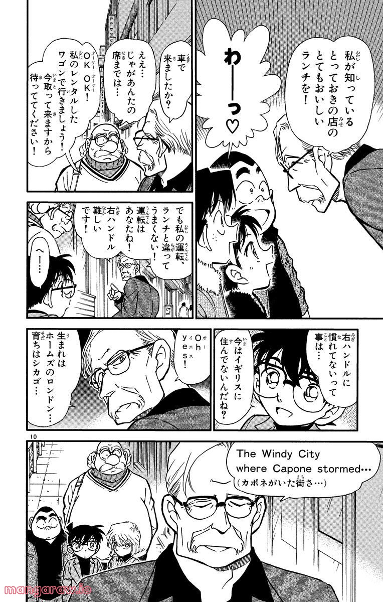 MEITANTEI CONAN - 第325話 - Page 10