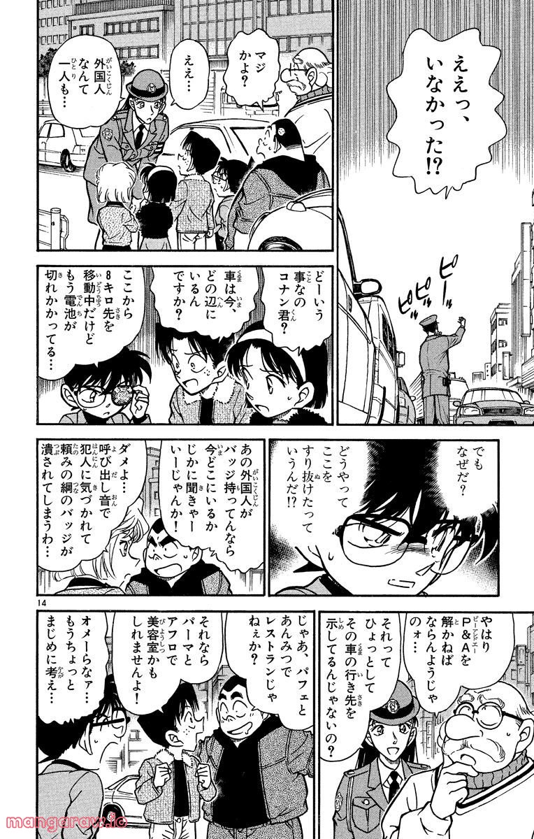 MEITANTEI CONAN - 第326話 - Page 14