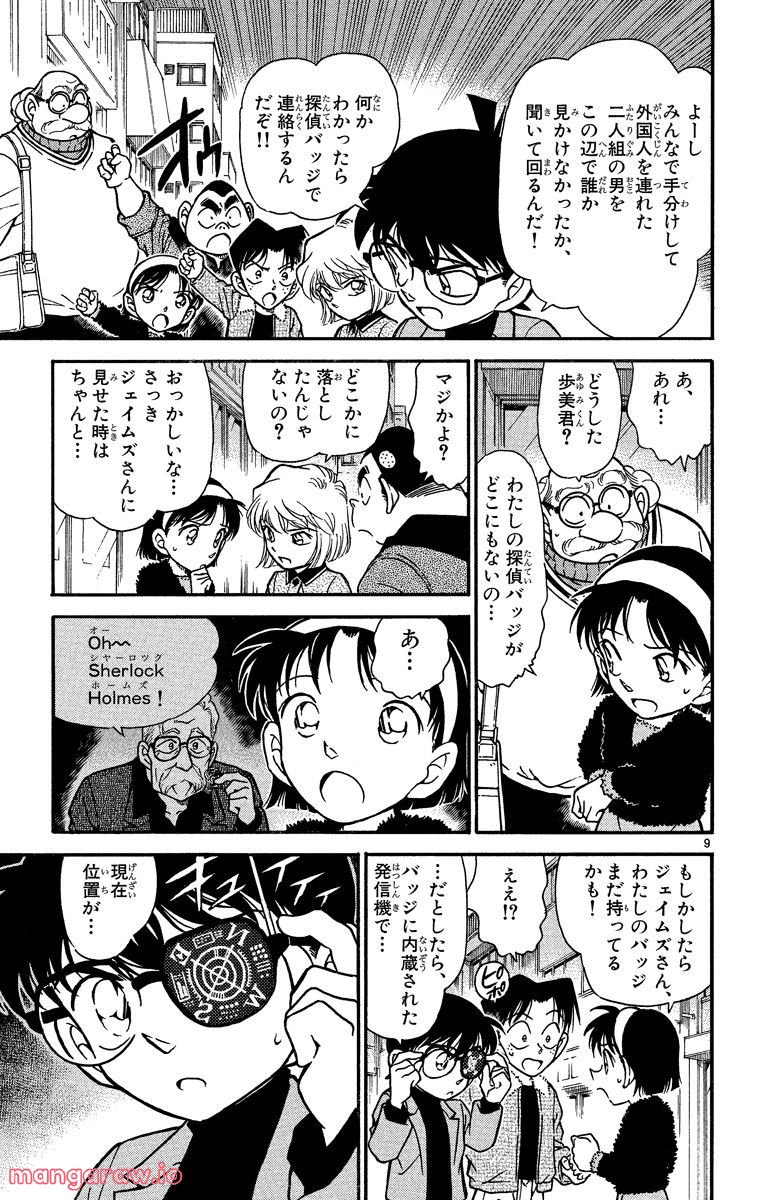 MEITANTEI CONAN - 第326話 - Page 9