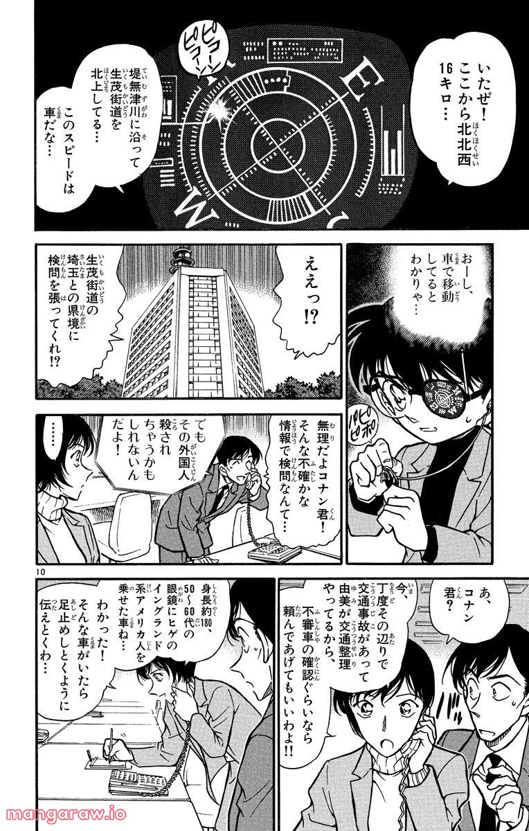 MEITANTEI CONAN - 第326話 - Page 10