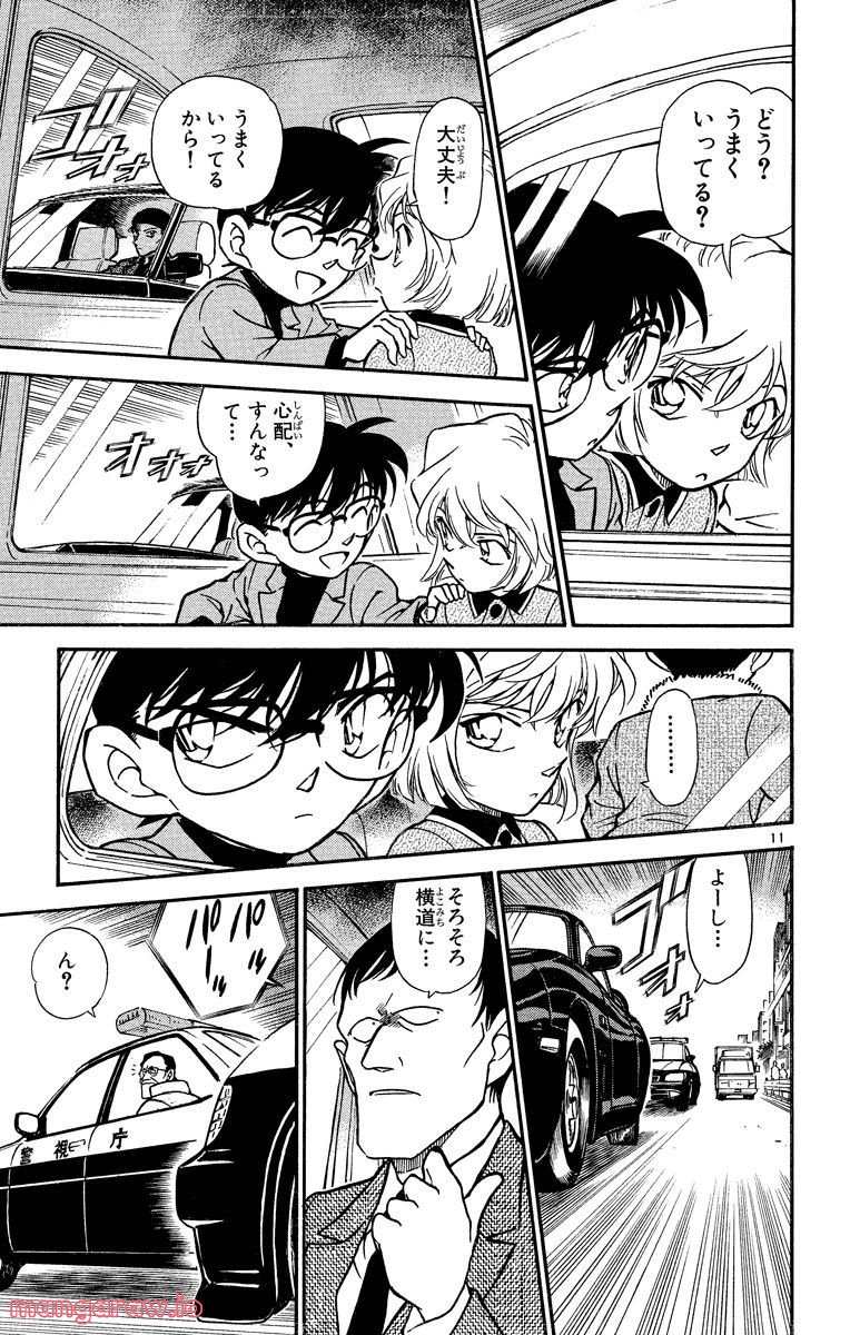 MEITANTEI CONAN - 第327話 - Page 11