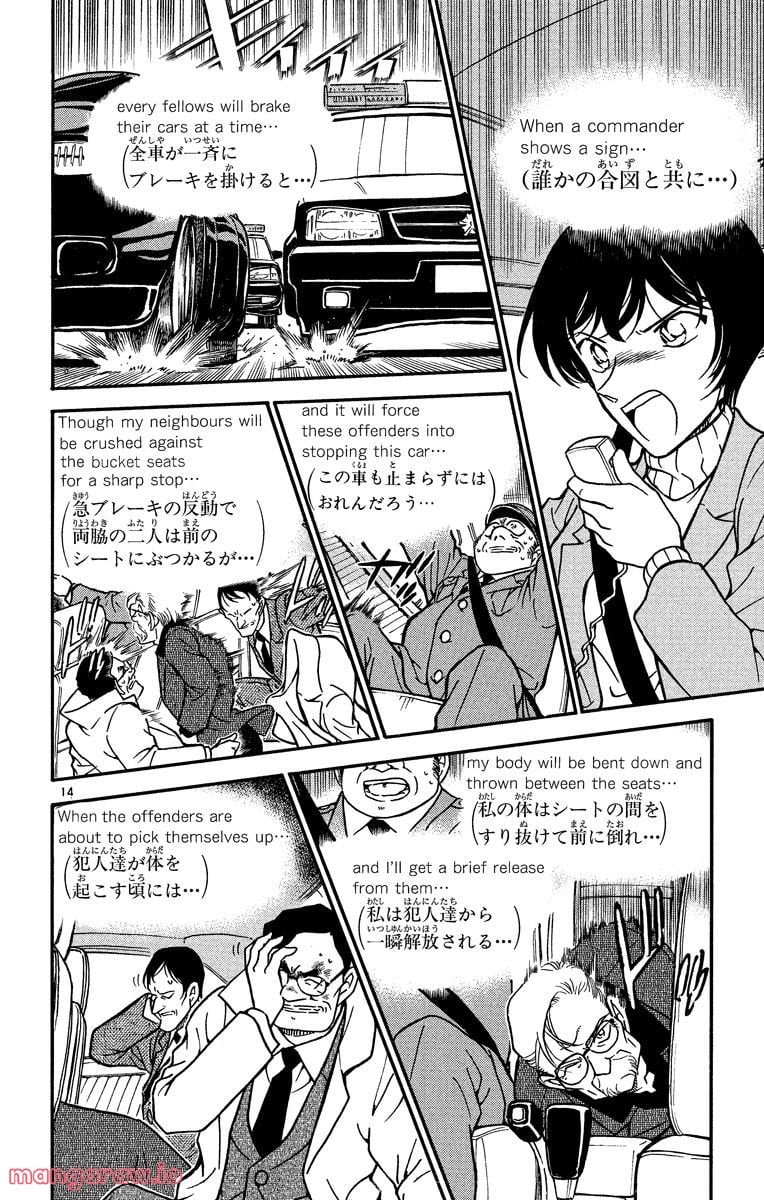 MEITANTEI CONAN - 第327話 - Page 14