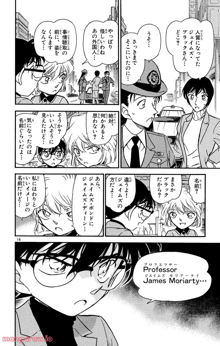 MEITANTEI CONAN - 第327話 - Page 16