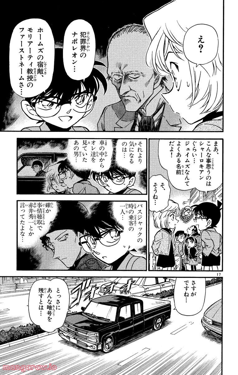 MEITANTEI CONAN - 第327話 - Page 17