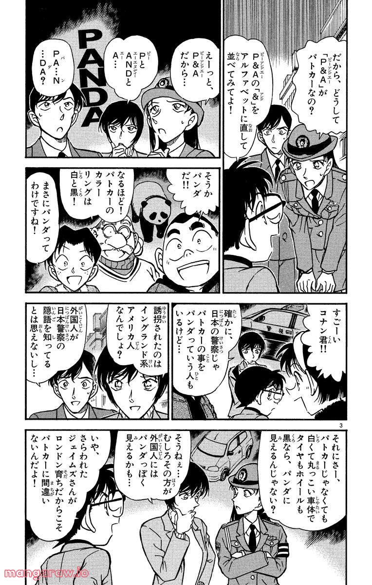 MEITANTEI CONAN - 第327話 - Page 3