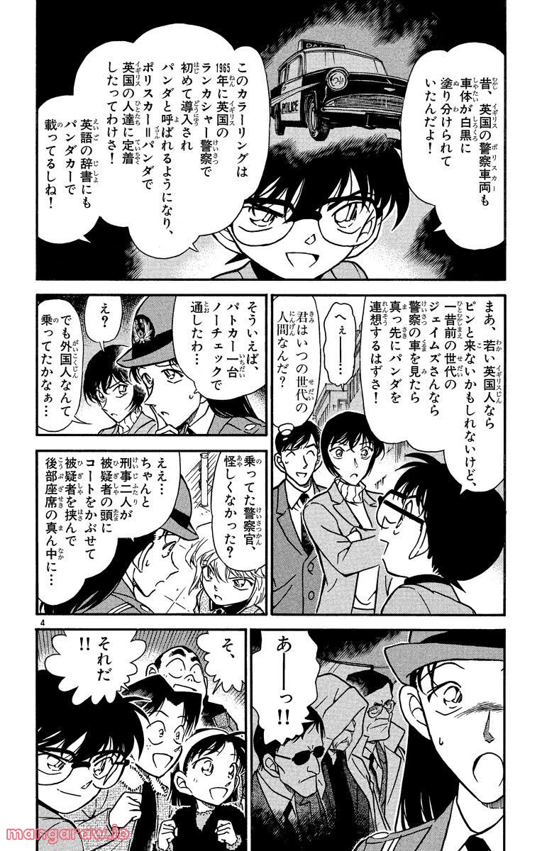 MEITANTEI CONAN - 第327話 - Page 4