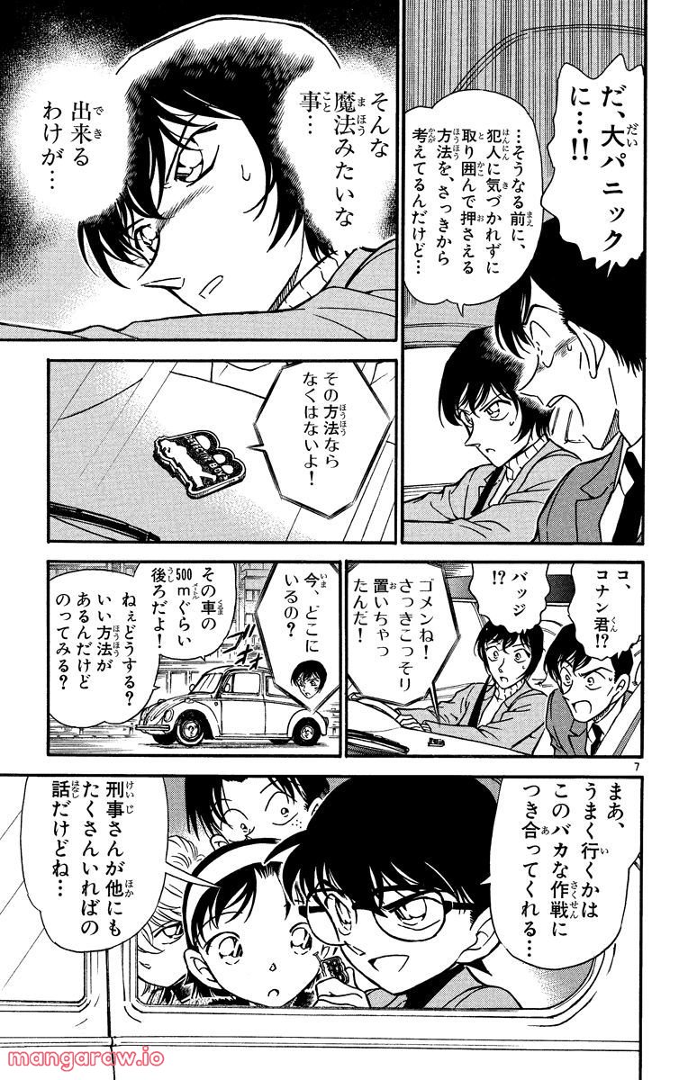 MEITANTEI CONAN - 第327話 - Page 7