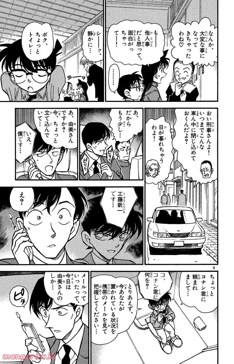 MEITANTEI CONAN - 第329話 - Page 13