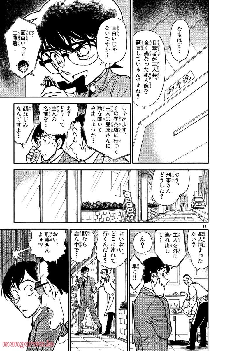 MEITANTEI CONAN - 第329話 - Page 15