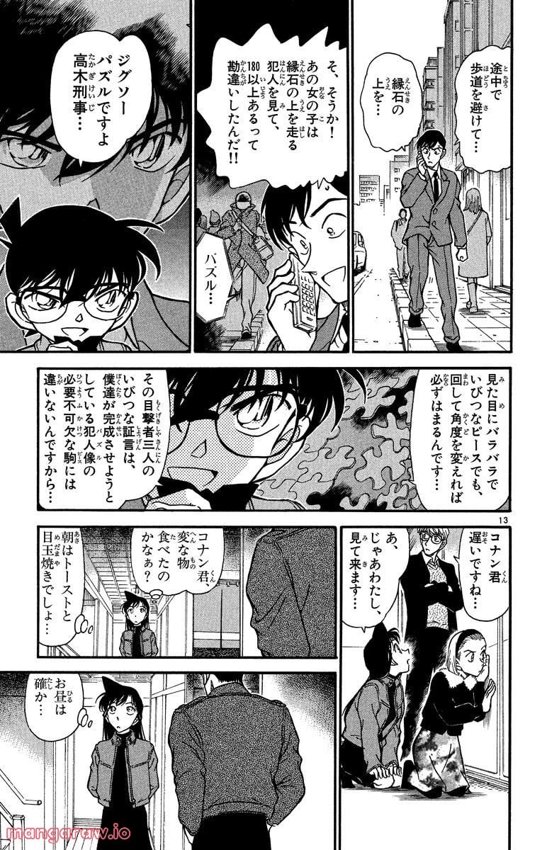 MEITANTEI CONAN - 第329話 - Page 17