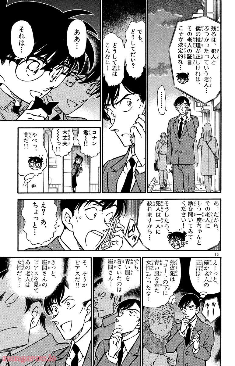 MEITANTEI CONAN - 第329話 - Page 19