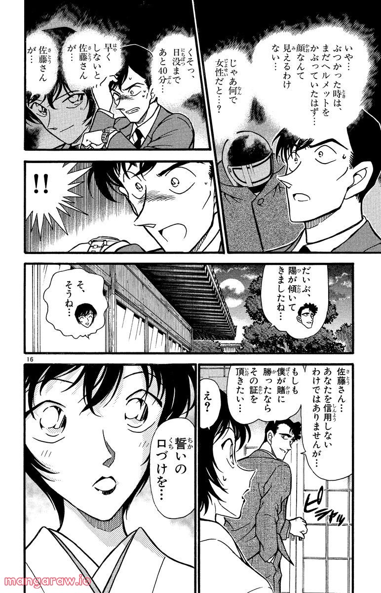 MEITANTEI CONAN - 第329話 - Page 20