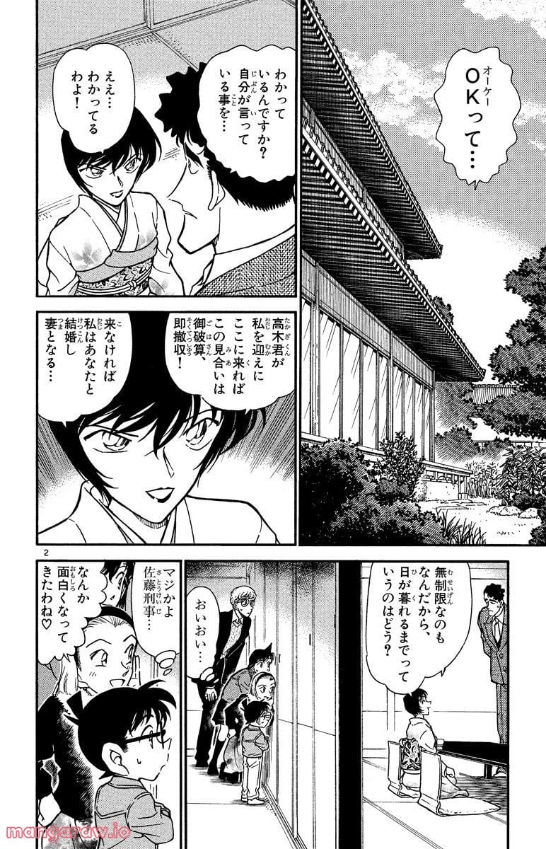 MEITANTEI CONAN - 第329話 - Page 6