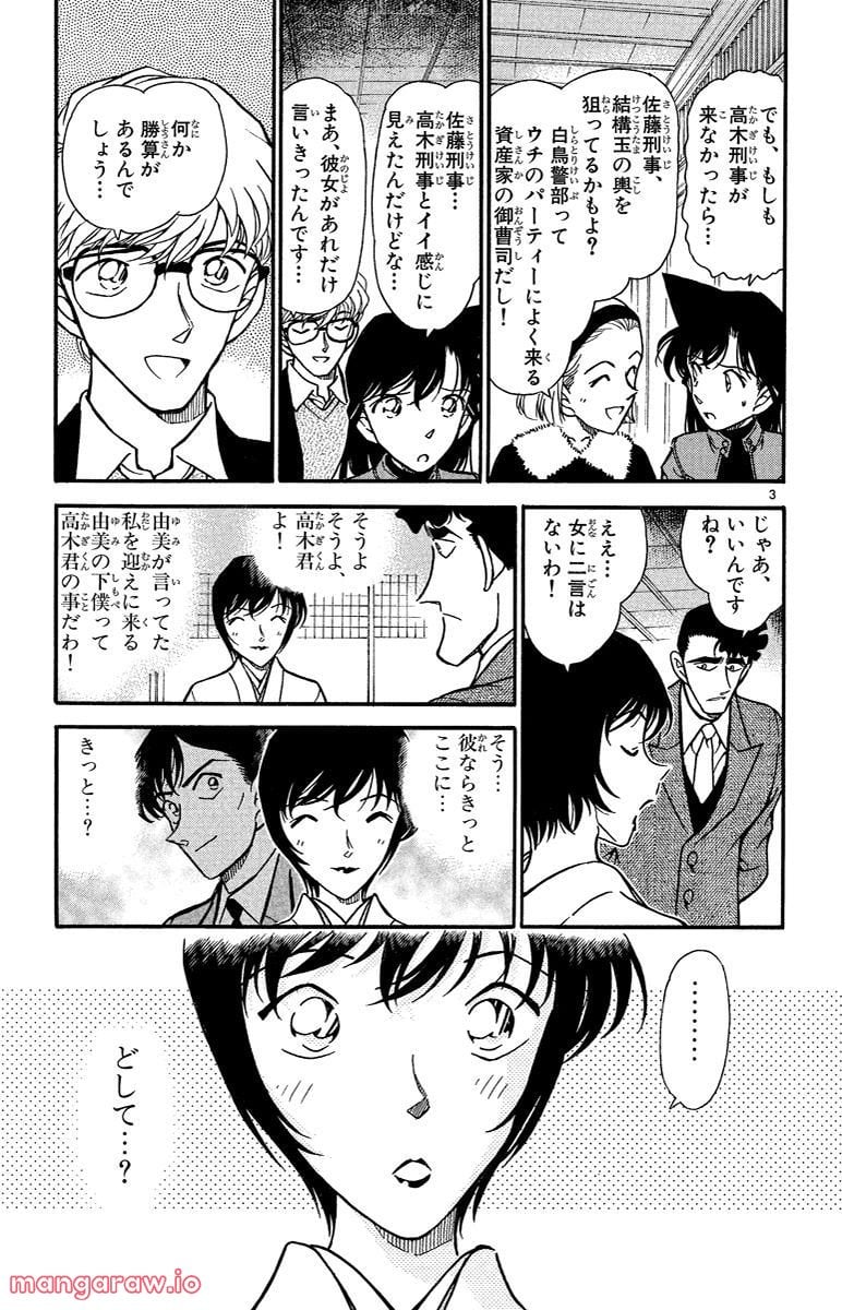 MEITANTEI CONAN - 第329話 - Page 7