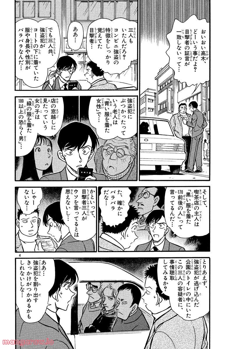 MEITANTEI CONAN - 第329話 - Page 8