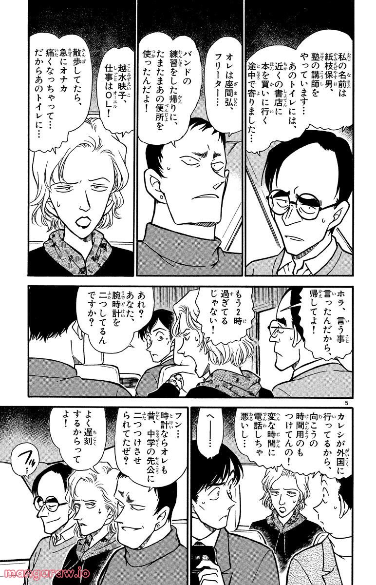 MEITANTEI CONAN - 第329話 - Page 9