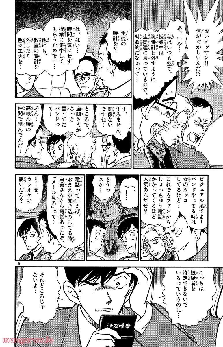 MEITANTEI CONAN - 第329話 - Page 10