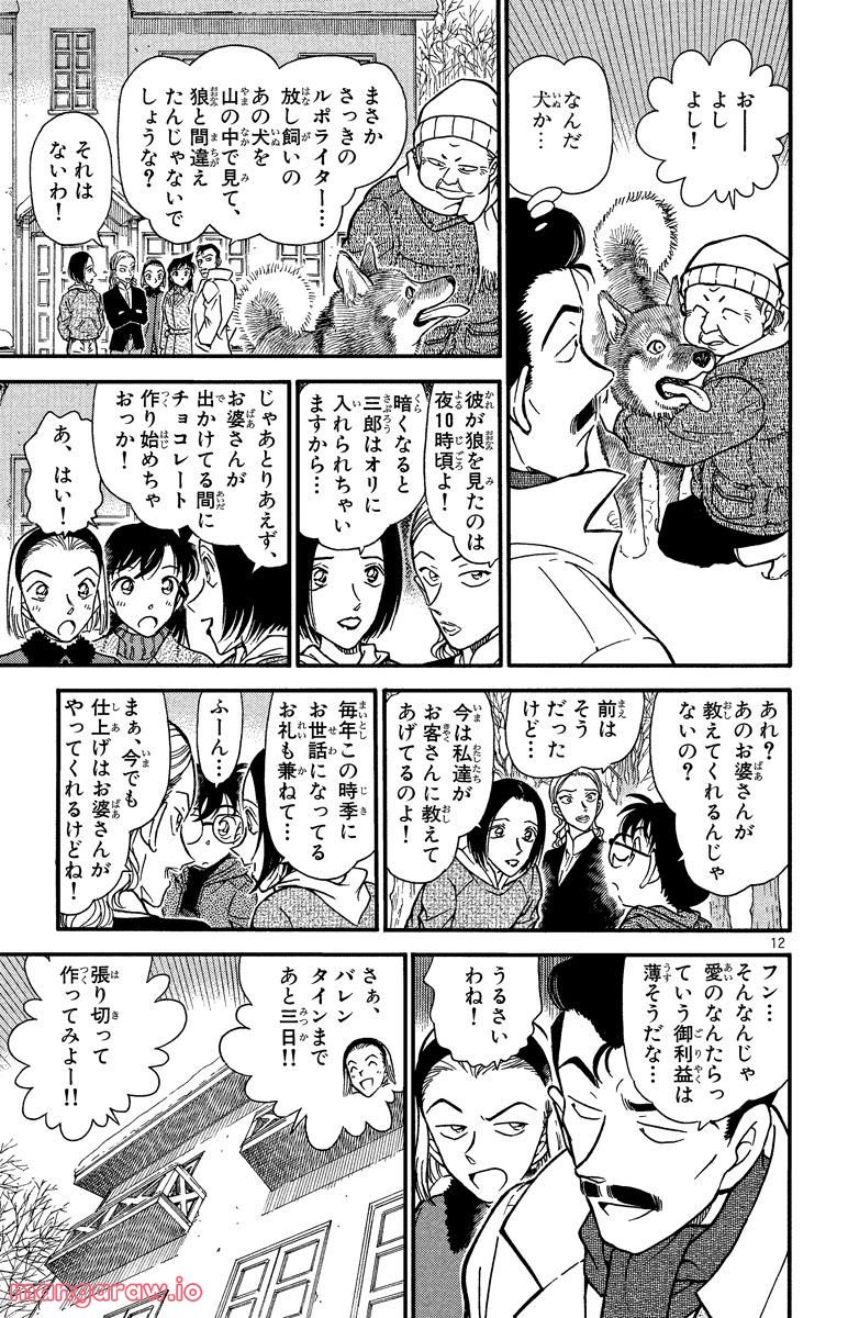 MEITANTEI CONAN - 第331話 - Page 11