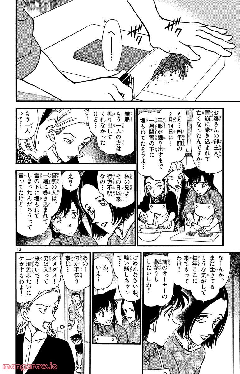 MEITANTEI CONAN - 第331話 - Page 12