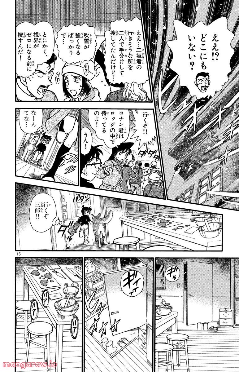 MEITANTEI CONAN - 第331話 - Page 14