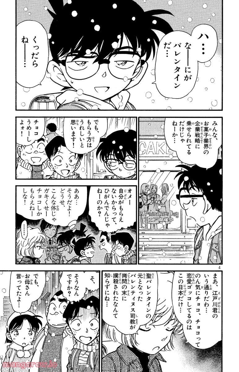 MEITANTEI CONAN - 第331話 - Page 3