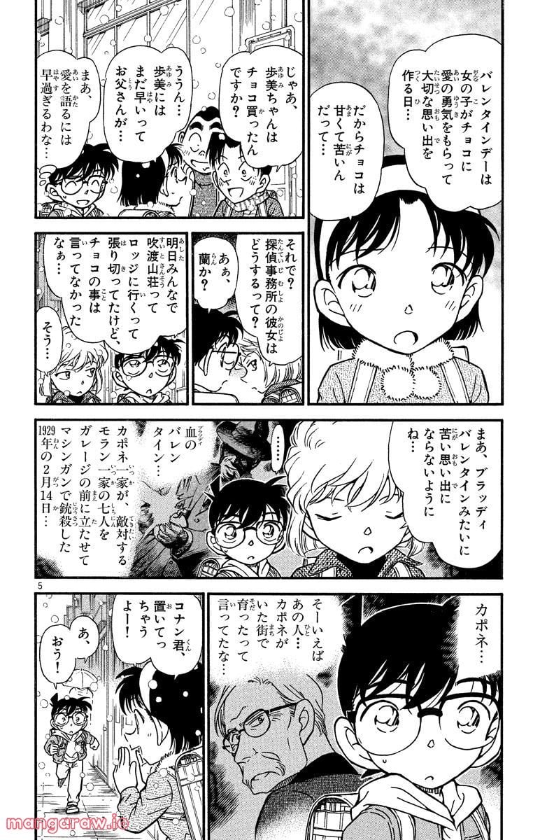 MEITANTEI CONAN - 第331話 - Page 4