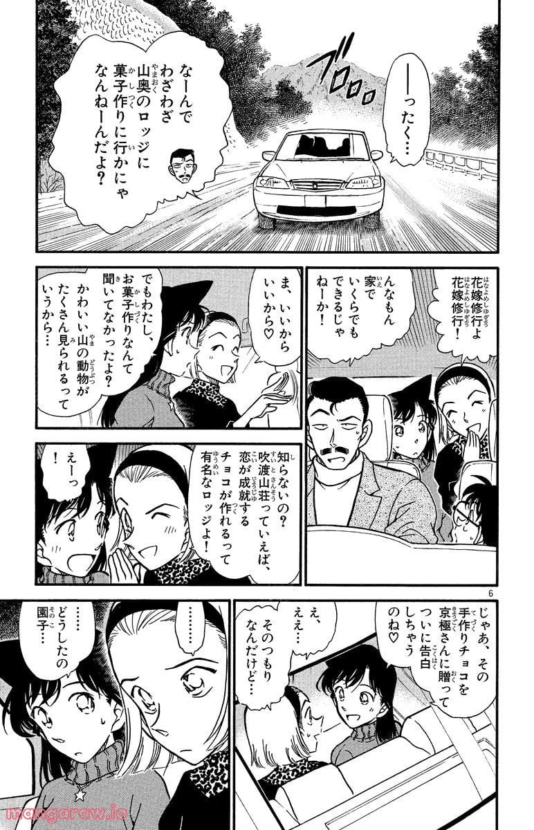 MEITANTEI CONAN - 第331話 - Page 5