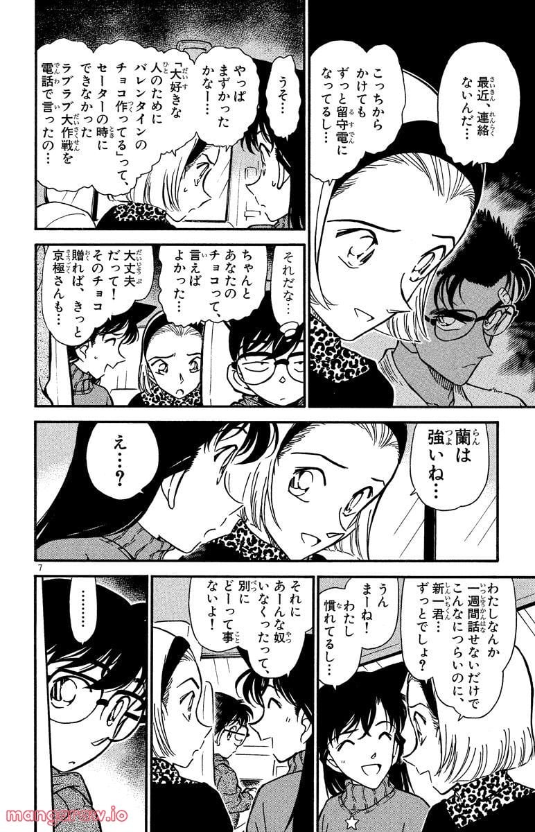 MEITANTEI CONAN - 第331話 - Page 6