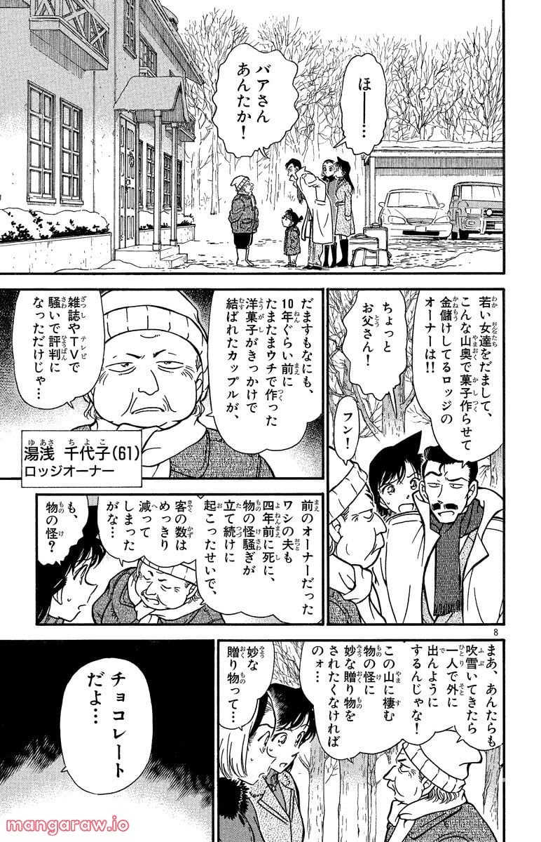 MEITANTEI CONAN - 第331話 - Page 7