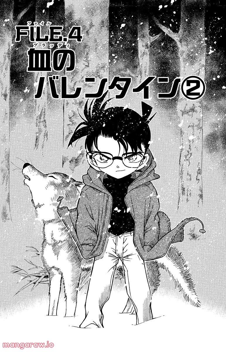 MEITANTEI CONAN - 第332話 - Page 1