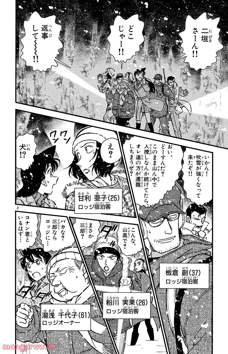 MEITANTEI CONAN - 第332話 - Page 2