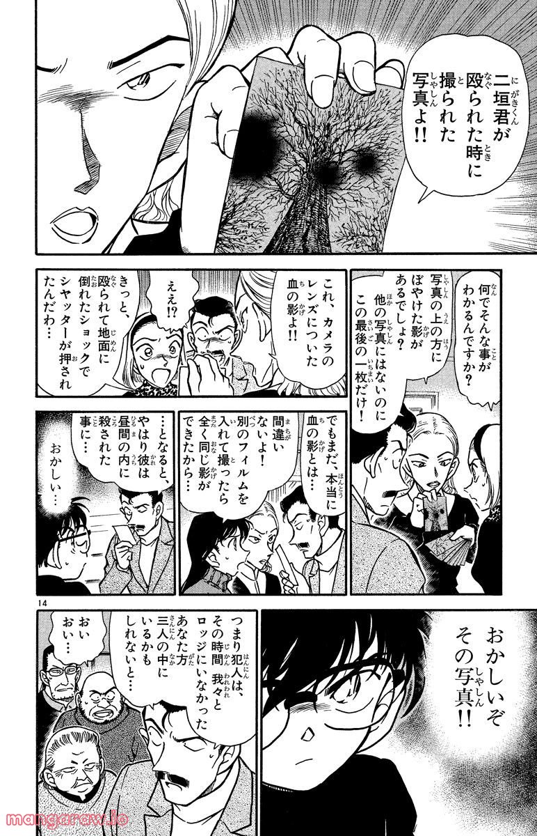 MEITANTEI CONAN - 第332話 - Page 14