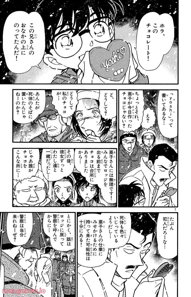 MEITANTEI CONAN - 第332話 - Page 7