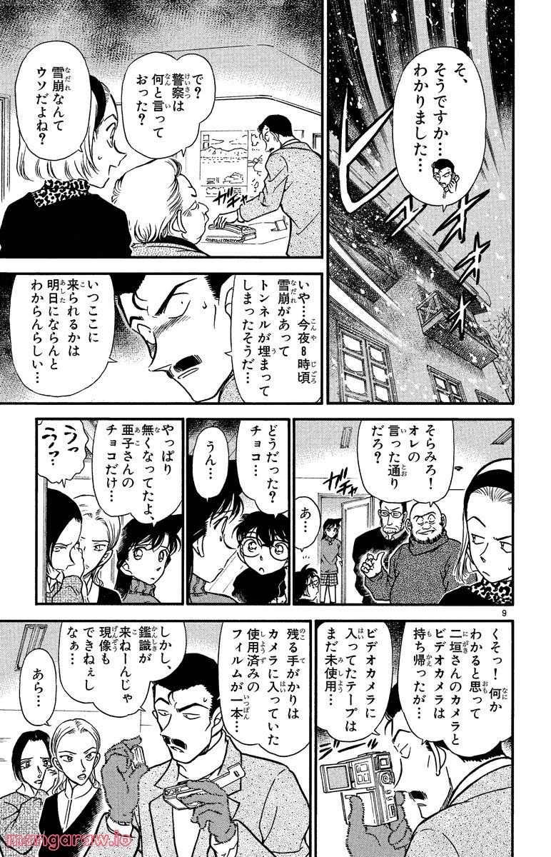 MEITANTEI CONAN - 第332話 - Page 9