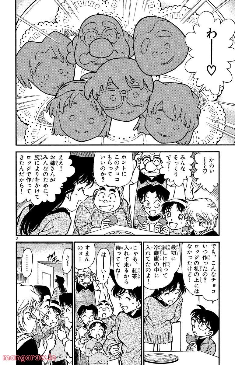 MEITANTEI CONAN - 第334話 - Page 2