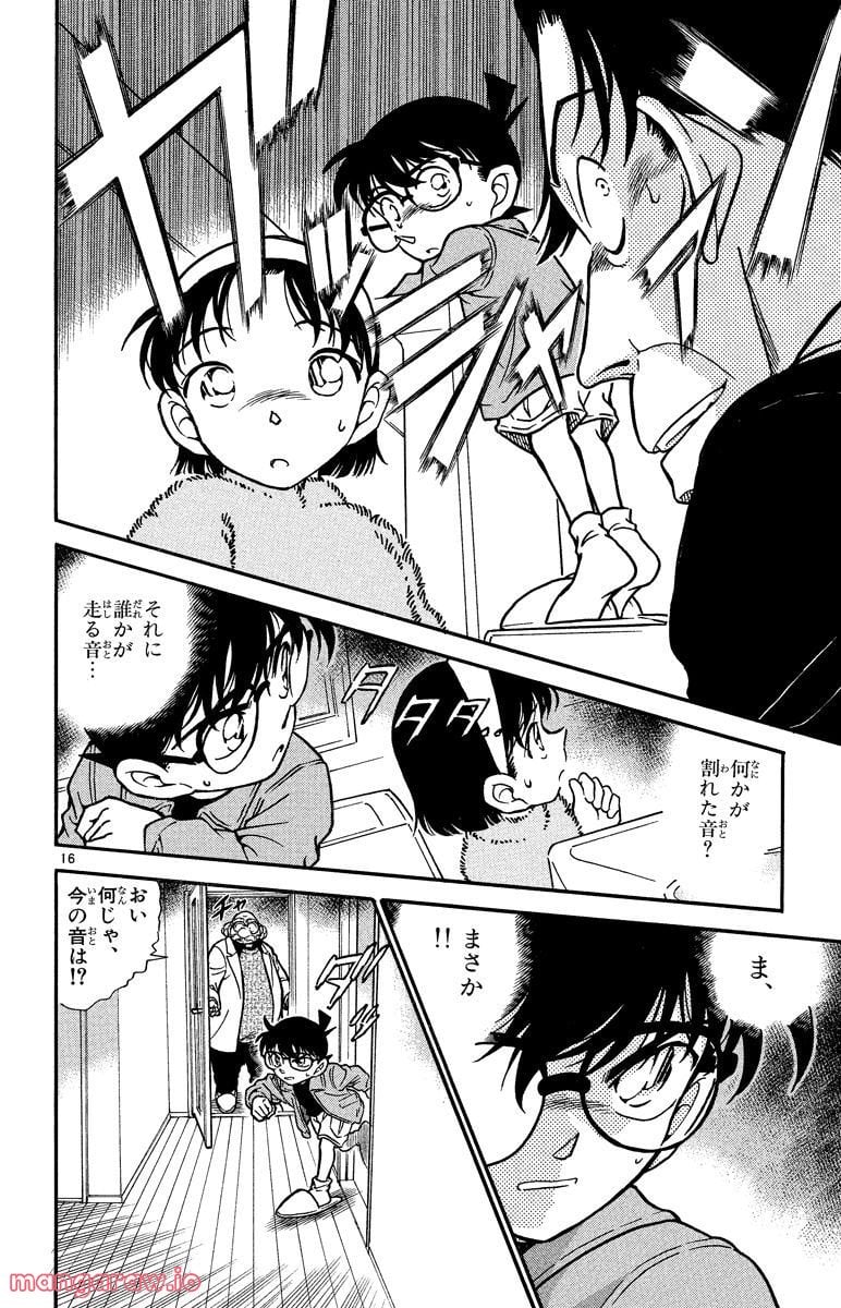 MEITANTEI CONAN - 第334話 - Page 16