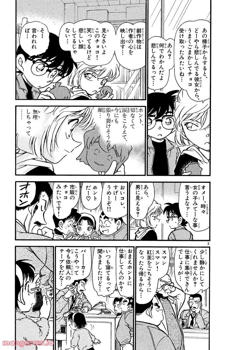 MEITANTEI CONAN - 第334話 - Page 3