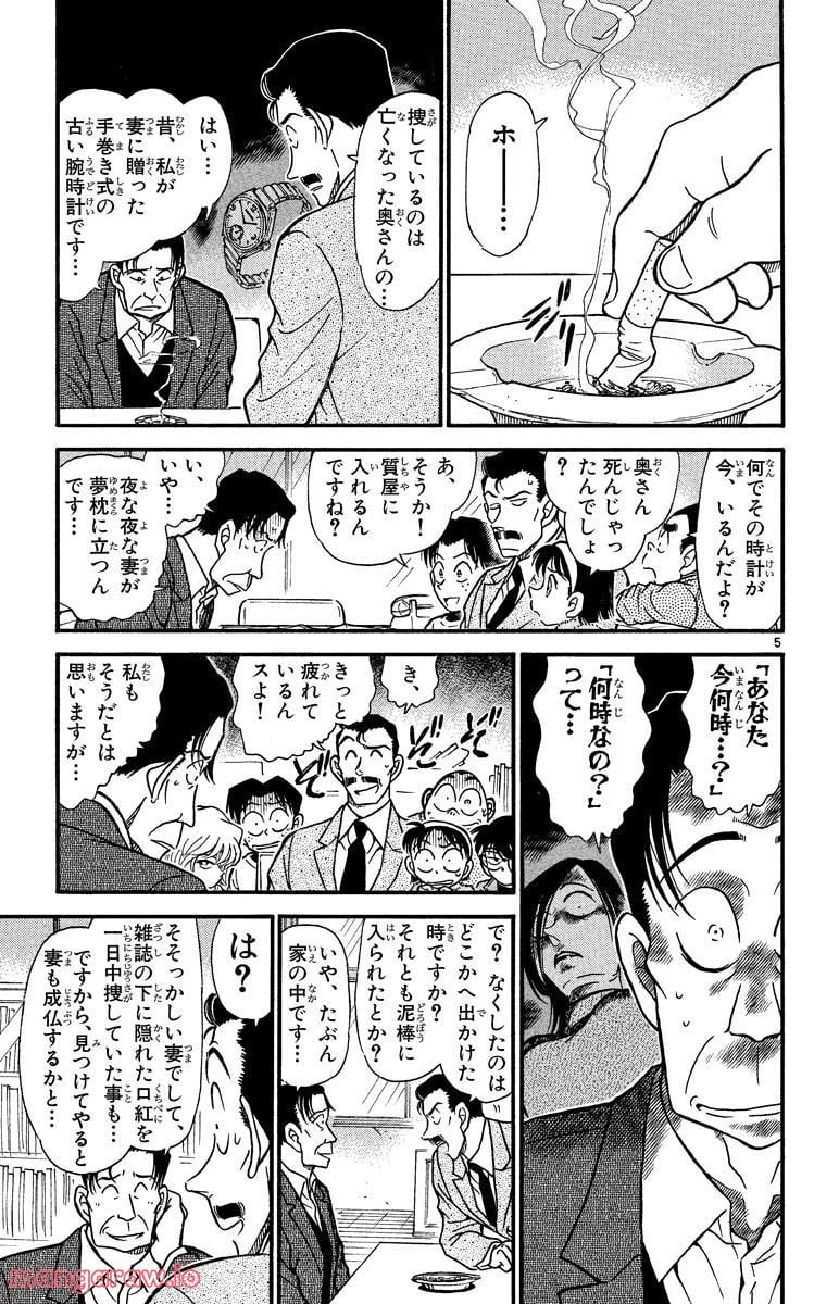 MEITANTEI CONAN - 第334話 - Page 5