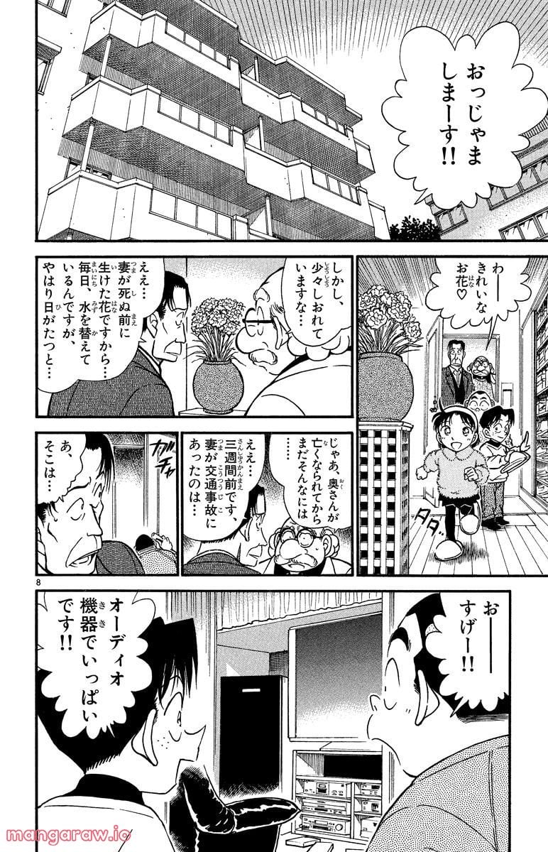 MEITANTEI CONAN - 第334話 - Page 8