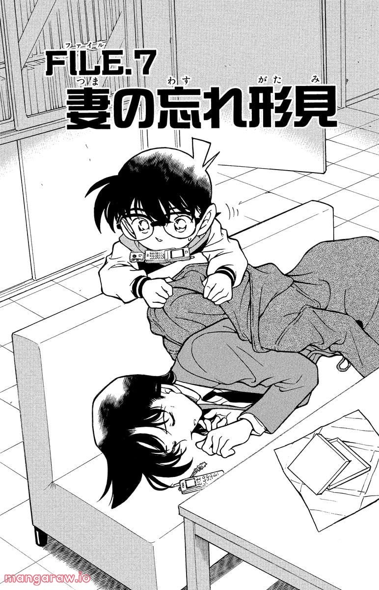 MEITANTEI CONAN - 第335話 - Page 1