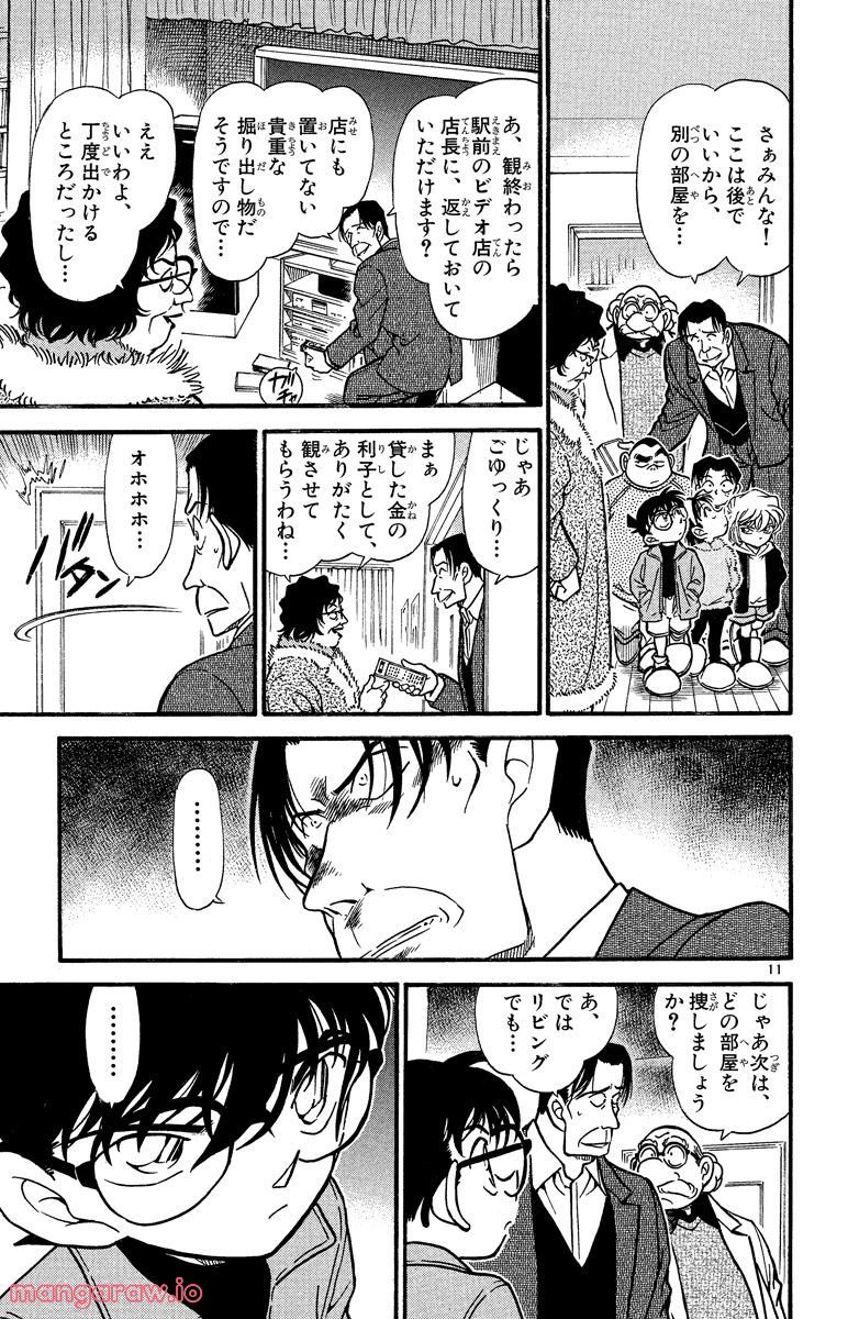 MEITANTEI CONAN - 第335話 - Page 11