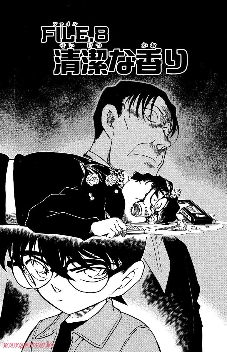 MEITANTEI CONAN - 第336話 - Page 1