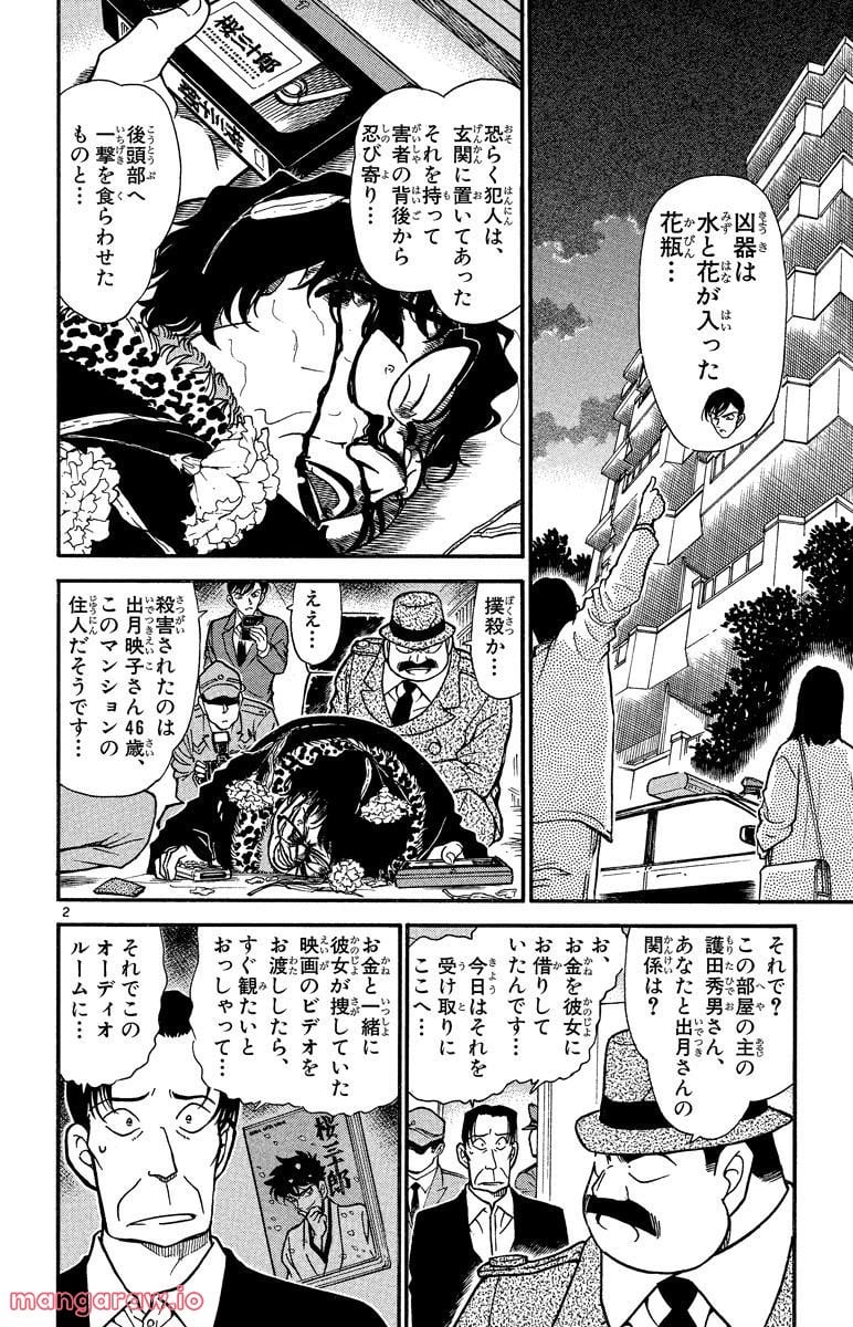 MEITANTEI CONAN - 第336話 - Page 2