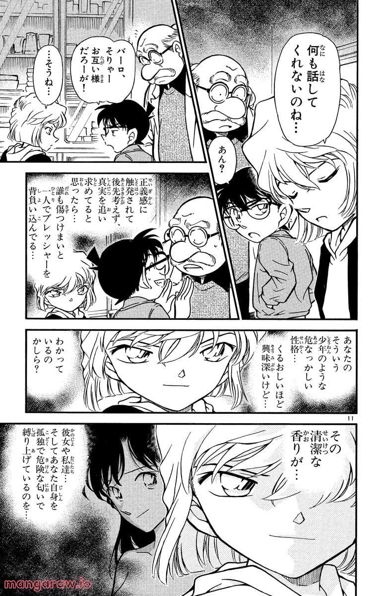 MEITANTEI CONAN - 第336話 - Page 11