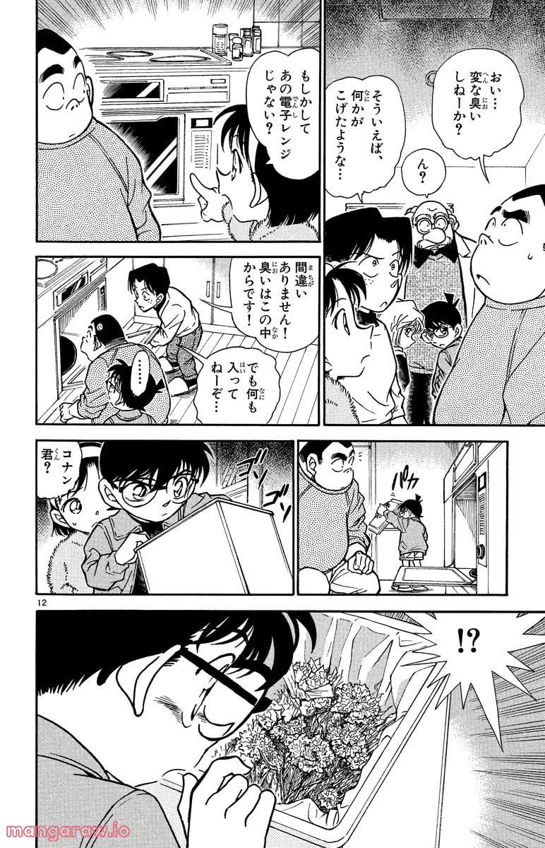 MEITANTEI CONAN - 第336話 - Page 12