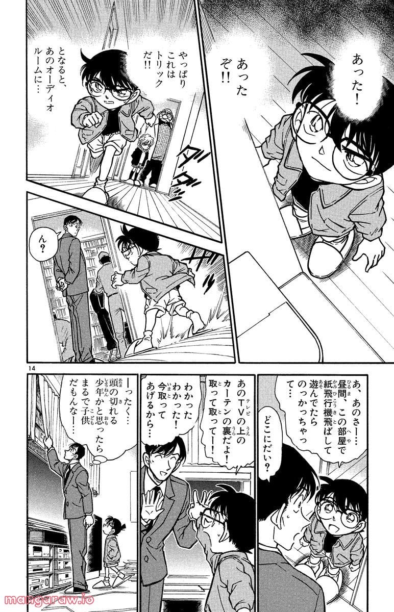 MEITANTEI CONAN - 第336話 - Page 14