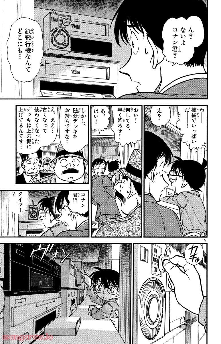 MEITANTEI CONAN - 第336話 - Page 15